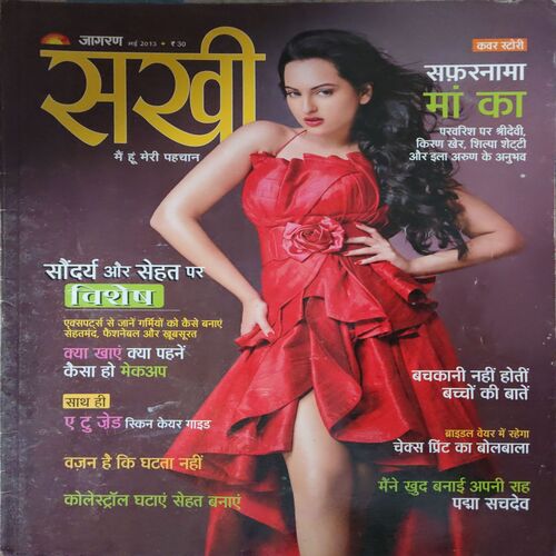 Sakhi ( May 2013 ) Sakhi ( May 2013 )