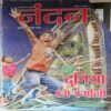 Nandan ( November 2014 ) Nandan ( November 2014 )