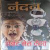 Nandan ( January 2015 ) Nandan ( January 2015 )