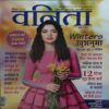 Vanita ( December 2020 ) Vanita ( December 2020 )