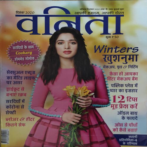 Vanita ( December 2020 ) Vanita ( December 2020 )