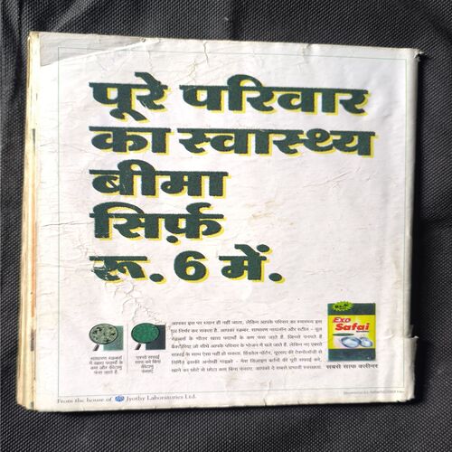 Grihshobha ( January , 2004 )