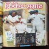 Cricket Samrat Binding Magazine 12 in 1 ( 1st Magazine January 1997 , Page no 35 to 50 Are Missing ) ( 2nd Magazine February 1997 , Page No 35 to 42 Are Missing ) ( 3rd Magazine March 1997 , Page No 35 to 42 And Are Missing ) ( 4th Magazine April 1997 , Page No 39 to 46 Are Missing ) ( 5th Magazine May 1997 , Page No 35 to 42 Are Missing ) ( 6th Magazine June 1997 , Page No 35 to 42 Are Missing) ( 7th Magazine July 1997 , Page No 35 to 42 Are Missing ) ( 8th Magazine August 1997 , Page No 35 to 50 are Missing ) ( 9th Magazine September 1997 , Page No 35 to 50 are Missing ) ( 10th Magazine October 1997 , Page No 35 to 50 are Missing) ( 11th Magazine November 1997, Page No 35 to 50 are Missing ) ( 12th Magazine December 1997 , Page No 35 to 42 Are Missing )