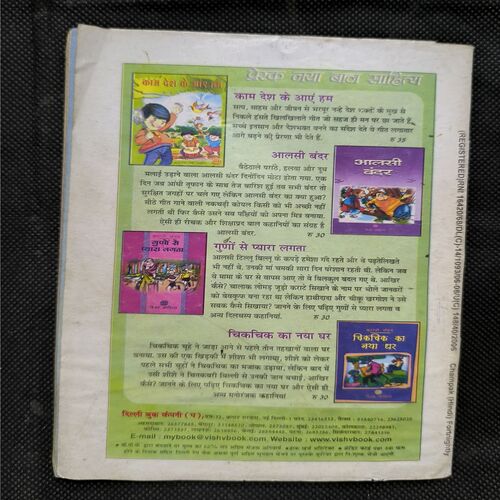 Document 2_101 Champak ( February 2nd , 2006 )