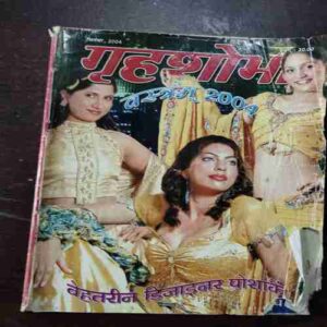 Grihshobha ( September 2004 )