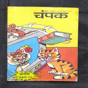 Champak ( April 2nd , 2006 )