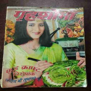 Grihshobha ( February 2004 )