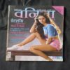 Vanita ( February 2020 )