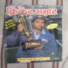Cricket Samrat ( July 1997 ) Page no- 7,8,9,10,45,46 and 35to42 Missing