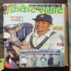 Cricket Samrat Binding Magazine 12 in 1 ( 1st Magazine January 1997 , Page no 35 to 50 Are Missing ) ( 2nd Magazine February 1997 , Page No 35 to 42 Are Missing ) ( 3rd Magazine March 1997 , Page No 35 to 42 And Are Missing ) ( 4th Magazine April 1997 , Page No 39 to 46 Are Missing ) ( 5th Magazine May 1997 , Page No 35 to 42 Are Missing ) ( 6th Magazine June 1997 , Page No 35 to 42 Are Missing) ( 7th Magazine July 1997 , Page No 35 to 42 Are Missing ) ( 8th Magazine August 1997 , Page No 35 to 50 are Missing ) ( 9th Magazine September 1997 , Page No 35 to 50 are Missing ) ( 10th Magazine October 1997 , Page No 35 to 50 are Missing) ( 11th Magazine November 1997, Page No 35 to 50 are Missing ) ( 12th Magazine December 1997 , Page No 35 to 42 Are Missing )