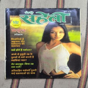 Document 2_126 Meri Saheli ( August 2002 )