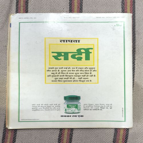 Meri Saheli ( November 2002 )