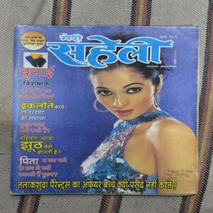 Meri Saheli ( November 2002 )
