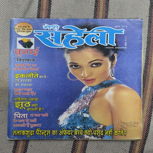 Meri Saheli ( November 2002 )