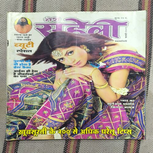 Document 2_132 Meri Saheli ( February 2005 )