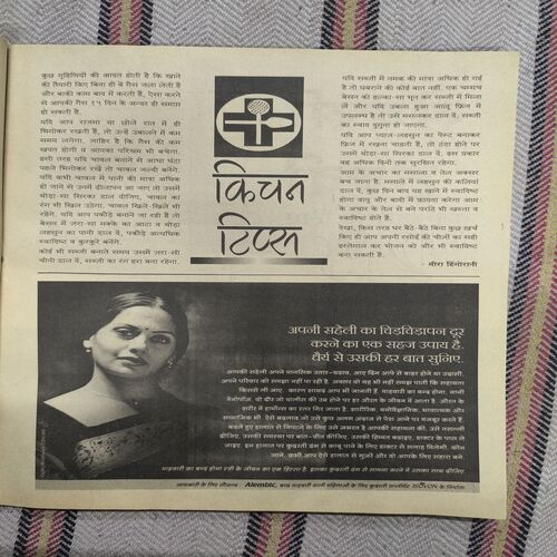 Document 2_134 Meri Saheli ( October 2002 )