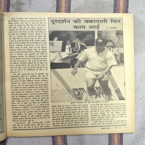 Cricket Samrat ( November 1994 ) Page no-31,32,93,94 Upper Side Cut And Story Impact And Page no-39to46 and 67,68,69,70 Missing