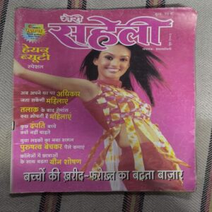 Meri Saheli ( June 2003 )