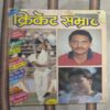 Cricket Samrat ( November 1994 ) Page no-31,32,93,94 Upper Side Cut And Story Impact And Page no-39to46 and 67,68,69,70 Missing