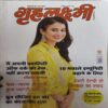 Grihlakshmi ( October 2020 ) Grihlakshmi ( October 2020 )