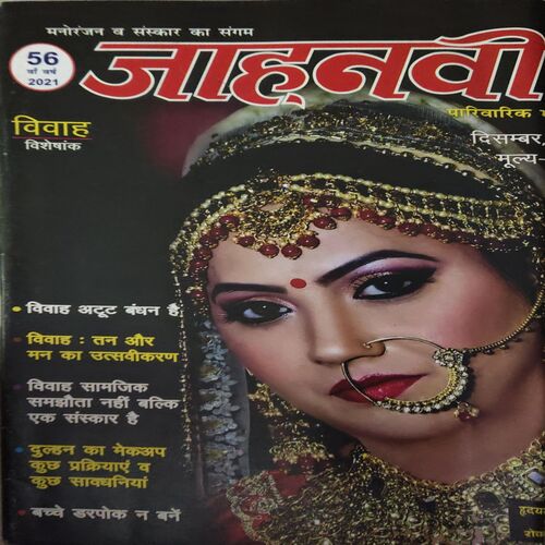 Jhanvi ( December 2021 )