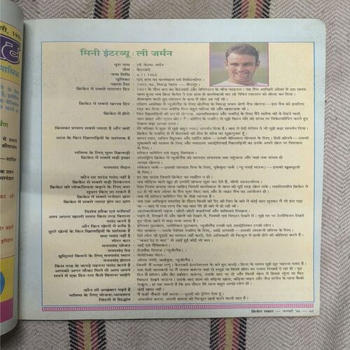 Document 2_17 Cricket Samrat ( January 1996 ) Page no-33to50 and 71,72 Missing