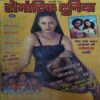 Romantic Duniya ( January 2002 )