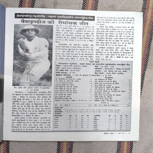 Document 2_20 Cricket Samrat ( May 1996 ) Page no-11,12,57,58,63,64,65,66,69,70 and 39to48 Missing