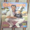 Document 2_21 Cricket Samrat ( May 1996 ) Page no-11,12,57,58,63,64,65,66,69,70 and 39to48 Missing