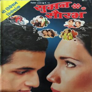 Suman Saurav ( December 2005 )
