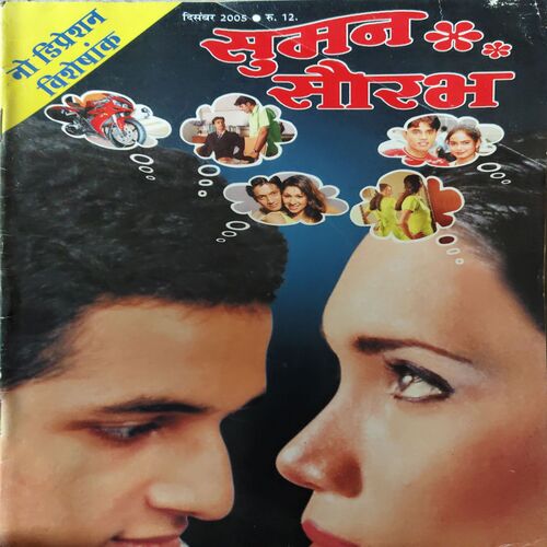 Suman Saurav ( December 2005 )