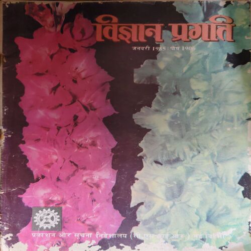 Vigyan Pragati ( January 1985 )