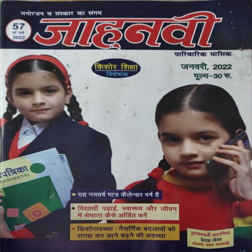 Jhanvi ( January 2022 )