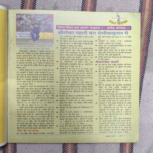 Document 2_23 Cricket Samrat ( April 1996 ) Page no-15,16,43,44,45,46 and 51to58 Missing And Page no-107,108 Big Cut And Story Impact