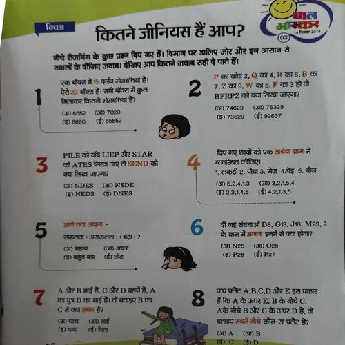 Bal Bhaskar ( 14th September 2018 )