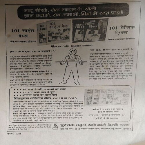 Vigyan Pragati ( January 1985 )