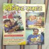 Document 2_24 Cricket Samrat ( April 1996 ) Page no-15,16,43,44,45,46 and 51to58 Missing And Page no-107,108 Big Cut And Story Impact