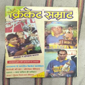 Cricket Samrat ( April 1996 ) Page no-15,16,43,44,45,46 and 51to58 Missing And Page no-107,108 Big Cut And Story Impact