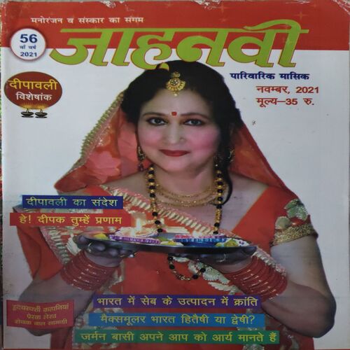 Jhanvi ( November 2021 ) Jhanvi ( November 2021 )