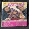 Grihalakshmi ( March 2002 )