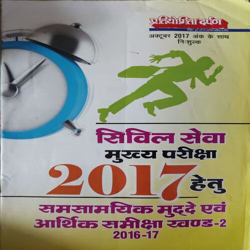 Pratiyogita Darpan ( October 2017 ) Pratiyogita Darpan ( October 2017 )