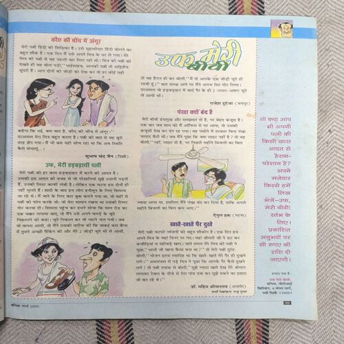 Vanita ( March 2005 ) Page no-35,36,37,38,39,40,45,46,47,48,51,52,53,54,55,56,87,88 Missing