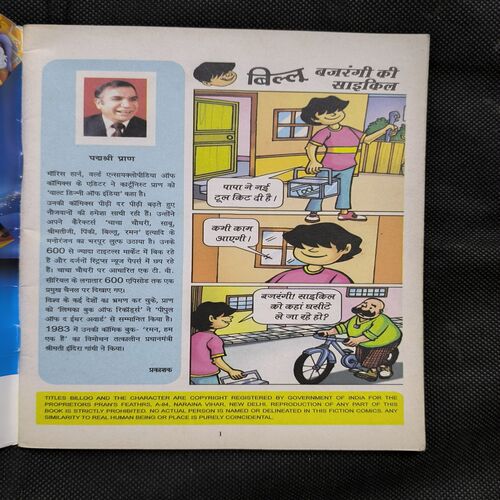 Document 2_29 Billoo Bajrangi Ki Cycle