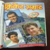 Cricket Samrat Binding Magazine 12 in 1 ( 1st Magazine January 1997 , Page no 35 to 50 Are Missing ) ( 2nd Magazine February 1997 , Page No 35 to 42 Are Missing ) ( 3rd Magazine March 1997 , Page No 35 to 42 And Are Missing ) ( 4th Magazine April 1997 , Page No 39 to 46 Are Missing ) ( 5th Magazine May 1997 , Page No 35 to 42 Are Missing ) ( 6th Magazine June 1997 , Page No 35 to 42 Are Missing) ( 7th Magazine July 1997 , Page No 35 to 42 Are Missing ) ( 8th Magazine August 1997 , Page No 35 to 50 are Missing ) ( 9th Magazine September 1997 , Page No 35 to 50 are Missing ) ( 10th Magazine October 1997 , Page No 35 to 50 are Missing) ( 11th Magazine November 1997, Page No 35 to 50 are Missing ) ( 12th Magazine December 1997 , Page No 35 to 42 Are Missing )