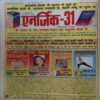 Document 2_3 Aarogya Sanjiwani ( 2010 )