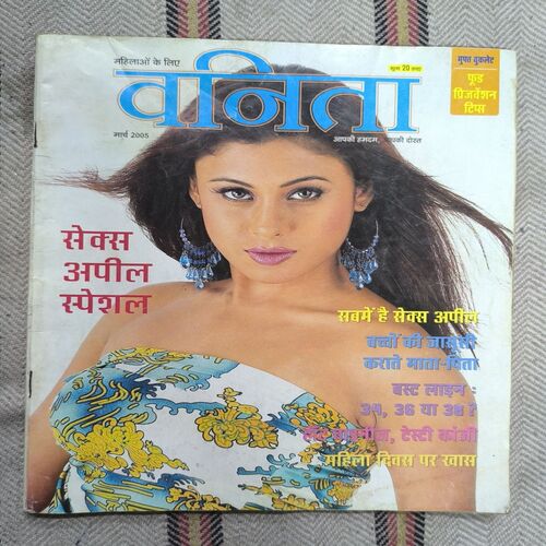 Vanita ( March 2005 ) Page no-35,36,37,38,39,40,45,46,47,48,51,52,53,54,55,56,87,88 Missing