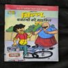 Document 2_30 Billoo Bajrangi Ki Cycle