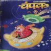 Champak ( 2nd September 2013 )