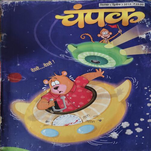 Champak ( 2nd September 2013 )