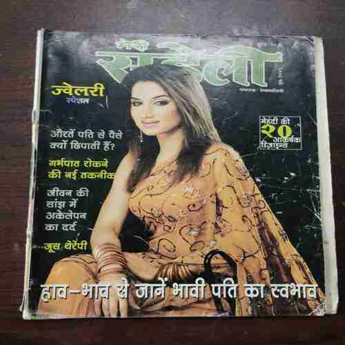 Document 2_31 Meri Saheli ( June 2005 )